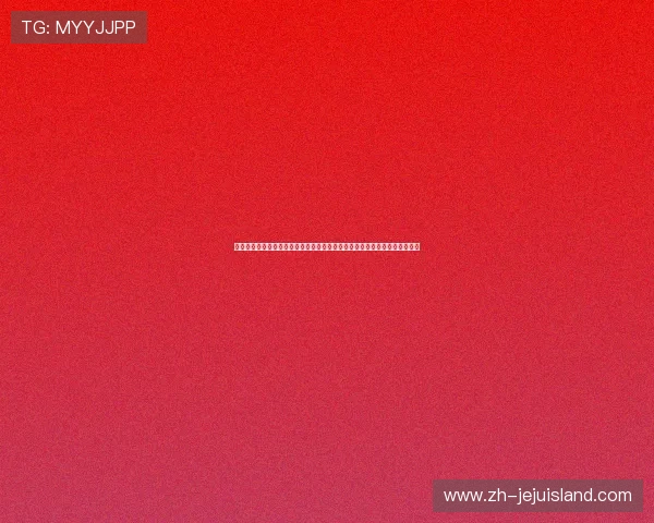 德州扑克旗舰平台入门指南：新手必知的注册流程、玩法技巧与风险控制策略